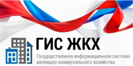 ГИС ЖКХ