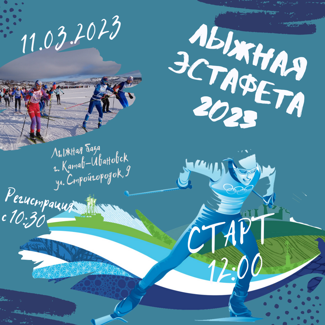 Лыжня Главы