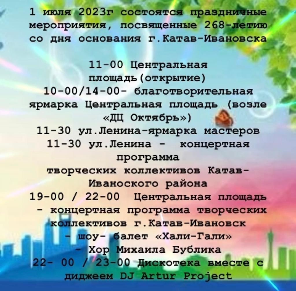 Афиша День города