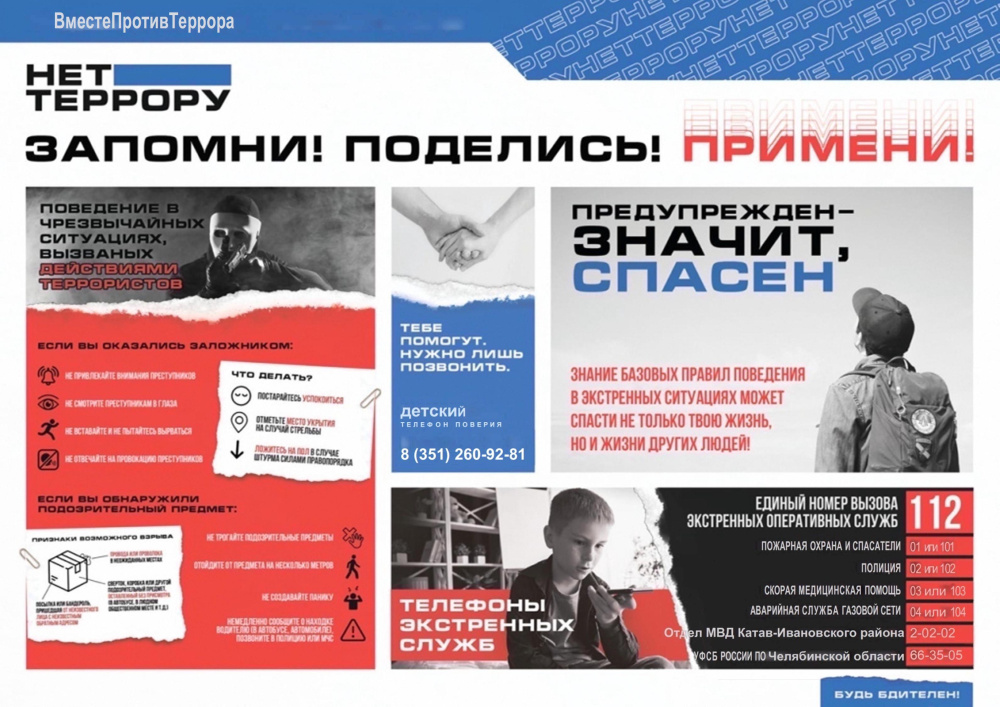 Памятка - антитеррор!