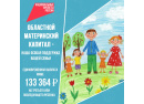 Национальный проект «Семья» в действии: семьи в Челябинской области могут  воспользоваться региональным материнским капиталом!