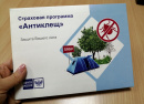 Полис Антиклещ