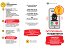 Осторожно: мошенники