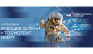 Неделя космоса