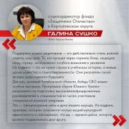 Галина Сушко