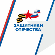 Защитники Южного Урала