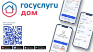 Источник: баннер предоставлен государственной информационной системы жилищно-коммунального хозяйства, оператором АО «Оператор информационной системы»