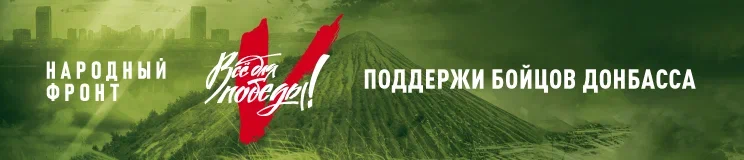 ВСЁ ДЛЯ ПОБЕДЫ!